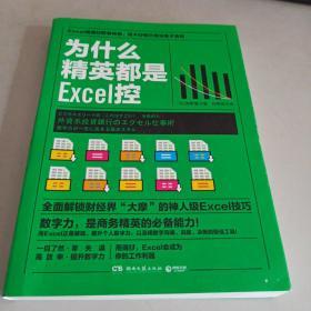 为什么精英都是Excel控