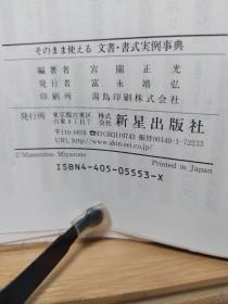 文書.書式実例事典