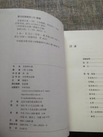 中华养生经典（全14册）：黄帝内经、养性延命录 摄生消息论、千金方 千金翼方、食疗本草、寿亲养老新书、养生类纂、饮食须知、修龄要指、遵生八笺、摄生三要 养生三要、闲情偶寄、东坡养生集、寿世青编、老老恒言