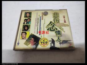 悲伤念情人 男人篇（1张VCD)