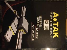 ATAK 台湾准银科技 精密滚珠型线性滑轨产品样本（桌）