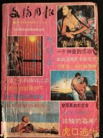 文摘周报合订本1989--5