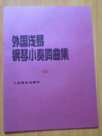 外国浅易钢琴小奏鸣曲集