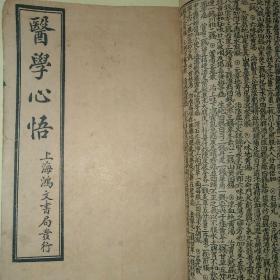 《医学心悟》本书为《医学心悟》卷二卷三卷十一。其中卷11中有汤药配方。药丸配方。药膏配方。验方。