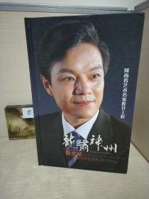 龙啸神州 贾文龙舞台艺术作品集 DVD