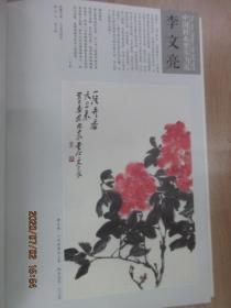 中国书画  2013年第8期 副刊