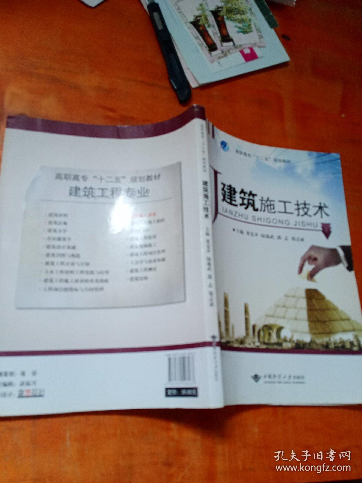 高职高专“十二五”规划教材：建筑施工技术