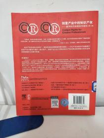 创意产业中的知识产权