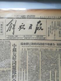 解放日报（1945/8/27四版）