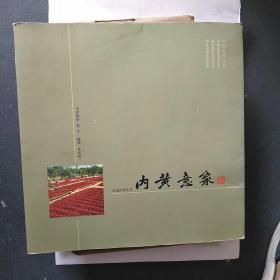 走进内黄丛书 内黄意象