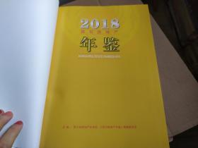 2018四川房地产年鉴