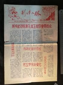 引漳入林报1960--20(手工刻，油印，当年修红旗渠时工地读物)