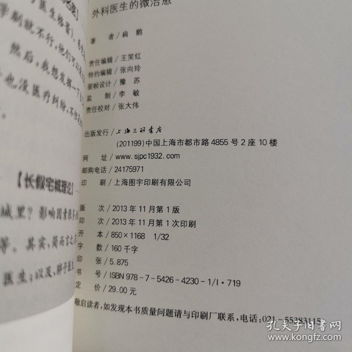 外科医生的微治愈