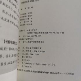 外科医生的微治愈