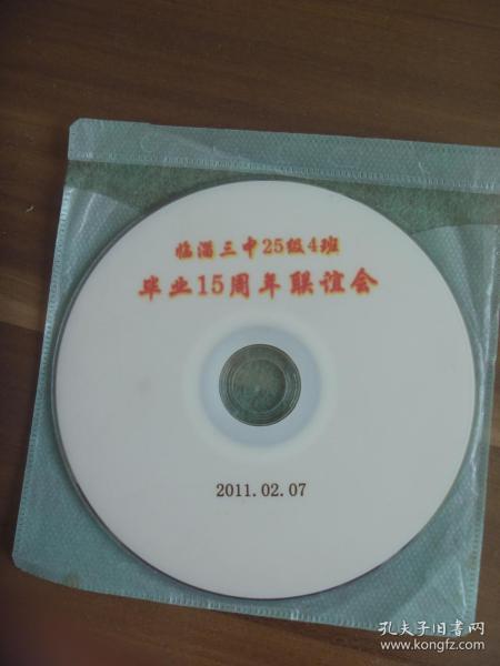 临淄三中25级4班毕业15周年联谊会【DVD】