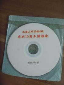 临淄三中25级4班毕业15周年联谊会【DVD】