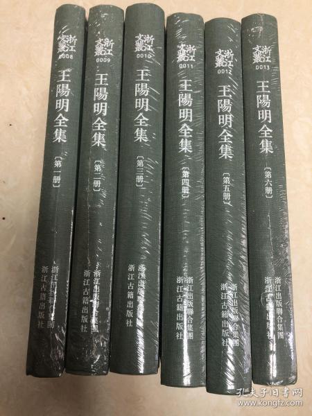 浙江文丛:王阳明全集(新编本)(竖排繁体、精装全六册)