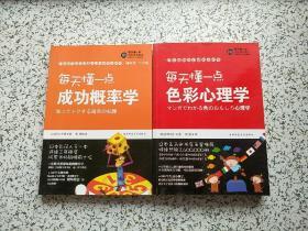 每天懂一点色彩心理学 + 每天懂一点成功概率学   两本合售