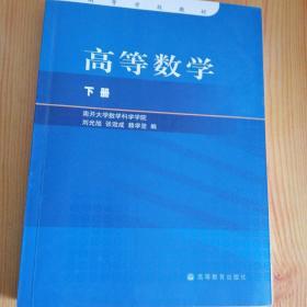 高等数学.下册