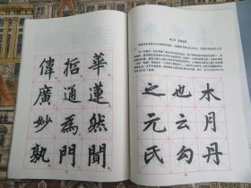 中学生字帖（赵体修订本）