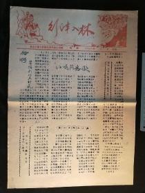 引漳入林报1960--26(手工刻写，油印，红旗渠工地的读物)