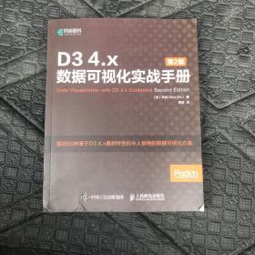 D34.x数据可视化实战手册第2版