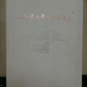 2011 上海市妇女书法篆刻集