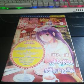 读者俱乐部读书与作文2015.5（中高年级版 上）