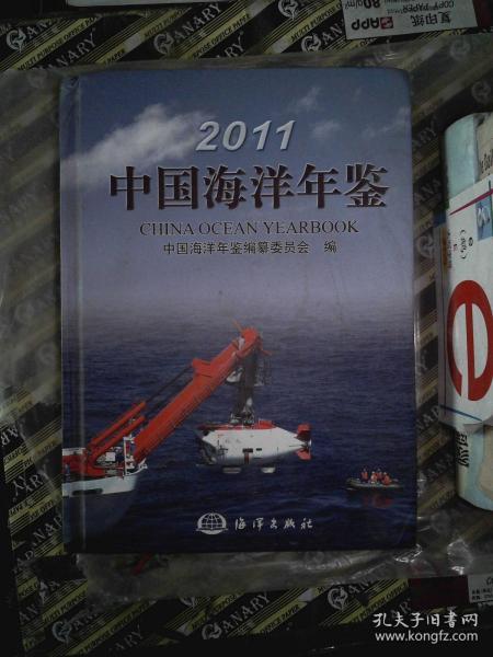 2011中国海洋年鉴