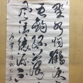 李长生书法作品 2【有折损 详见图片 品相自鉴】