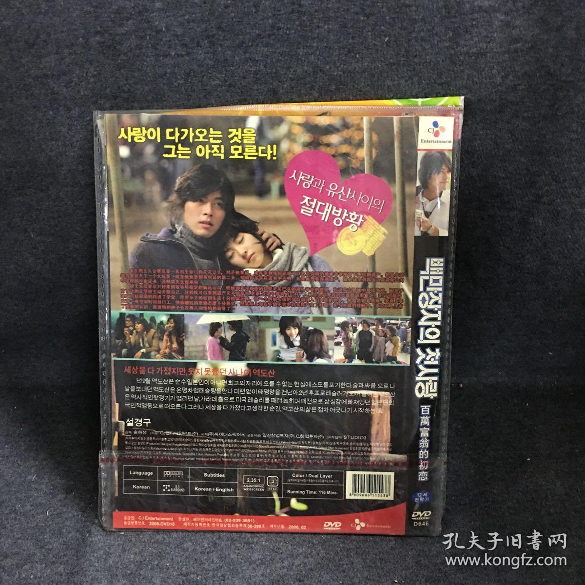 百万富翁的初恋    DVD 光盘  碟片  未拆封（个人收藏品) 外国电影 绝版