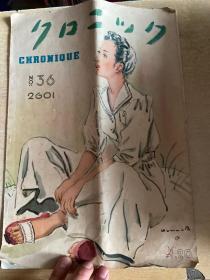 1941年  8开 日本服装杂志