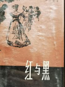 红与黑