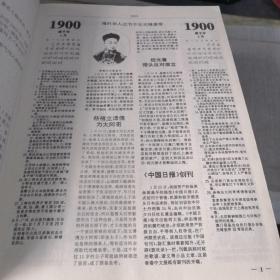 二十世纪中国大博览