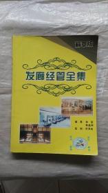 发廊经管全集 精华版