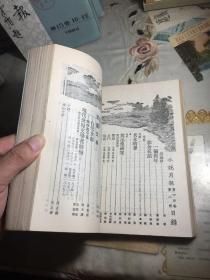 小说月报 1924 第15卷 1-3