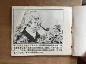 连环画《爱因斯坦》