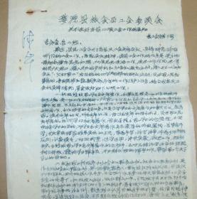 史料：江西婺源县粮食局工会关于做好当前几项工作的通知1964年