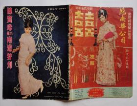 陈宝珠小姐南游特刊（1968年港版 ）任剑辉赠陈宝珠金牌，师徒合映留恋