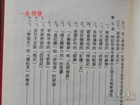 国剧概论（精装本，1973年出版，个人藏书，繁体竖排，存量较少 ）