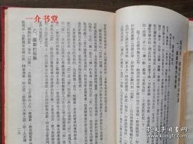 国剧概论（精装本，1973年出版，个人藏书，繁体竖排，存量较少 ）