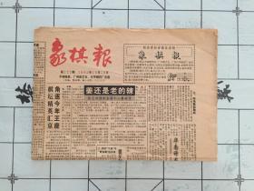 象棋报1992年第222期