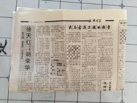 棋牌周报1994年6月21日第464期