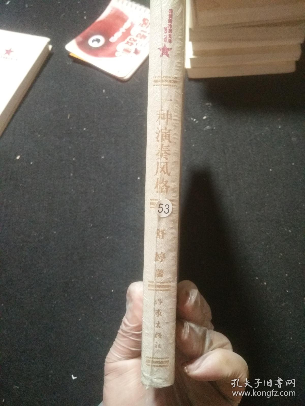 共和国作家文库 一种演奏风格 舒婷自选诗集 精装本