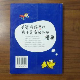 聪明孩子最惊奇的100个不可思议