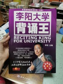 李阳大学背诵王