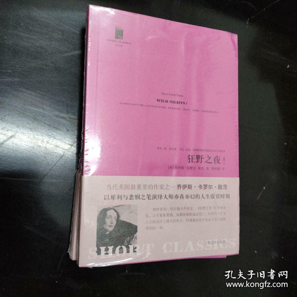 狂野之夜！：关于爱伦·坡、狄金森、马克·吐温、詹姆斯和海明威最后时日的故事   
全新带塑封最后一本欲购从速
邪恶的眼睛 精装

2册