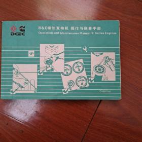 B&C柴油发动机  操作与保养手册