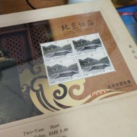 北京印花税票之四 北京坛庙【邮票没有了】