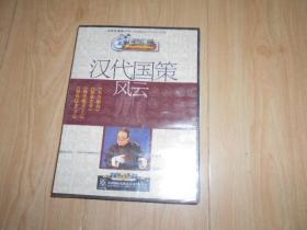 百家讲坛---汉代国策风云（DVD 2碟装  未拆封）